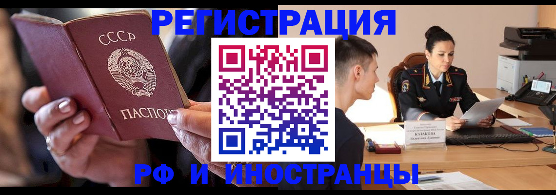 купить прописку в Новороссийске