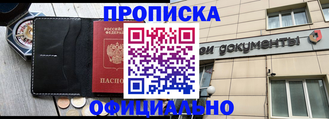 временная регистрация гарантия в Новороссийске